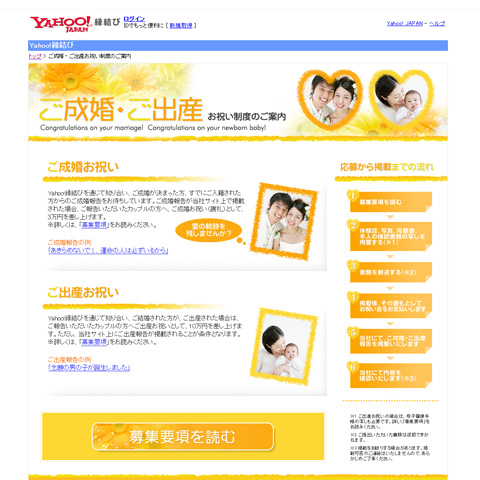 Yahoo!キャンペーンサイト